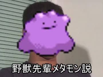 野獣先輩ポケモン説 なんjやきう関係ない部 おんj 野獣先輩ポケモン説 なんjやきう関係ない部 おんj