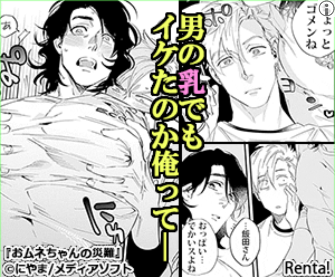ホモ漫画広告さん いきなり出て来て全力で笑い取ってくる ナンjヤキウ関係ナイ部 オンj