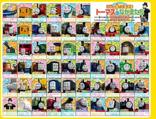 きかんしゃトーマス強さランキング なんjやきう関係ない部 おんj