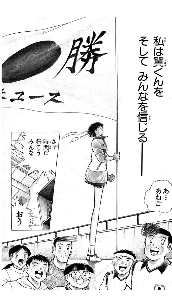 キャプテン翼の嫁wwwww なんjやきう関係ない部 おんj