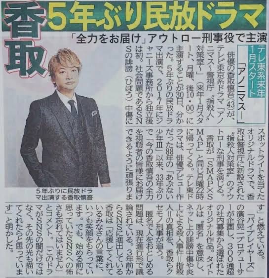 朗報 香取慎吾さん 警察役で地上波ドラマ出演 なんjやきう関係ない部 おんj 朗報 香取慎吾さん 警察役で地上波ドラマ出演 なんjやきう関係ない部 おんj