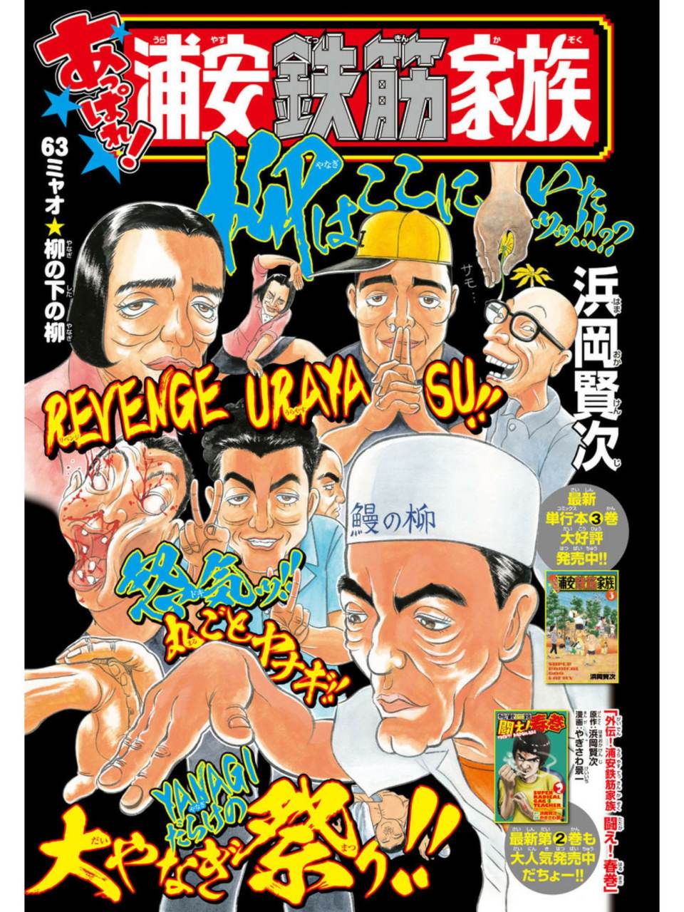 疑問 浦安鉄筋家族の作者って柳龍光好きなの なんjやきう関係ない部 おんj 疑問 浦安鉄筋家族の作者って柳龍光好きなの なんjやきう関係ない部 おんj
