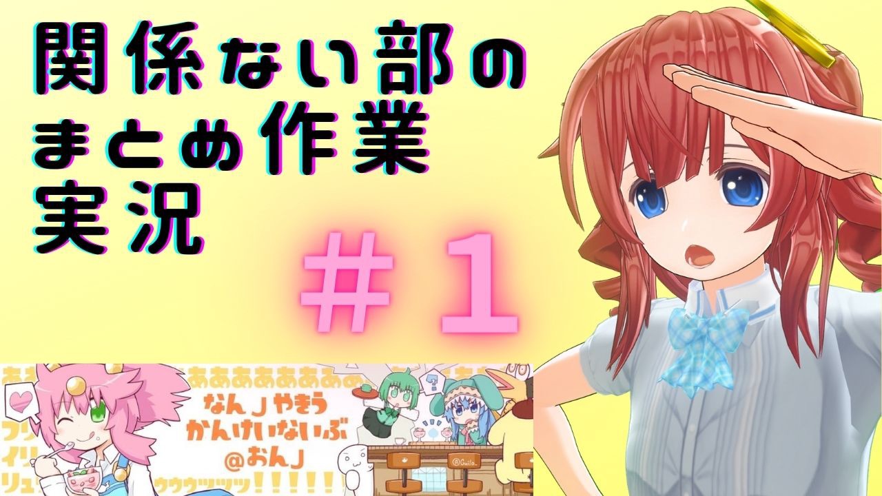 関係ない部 なんj