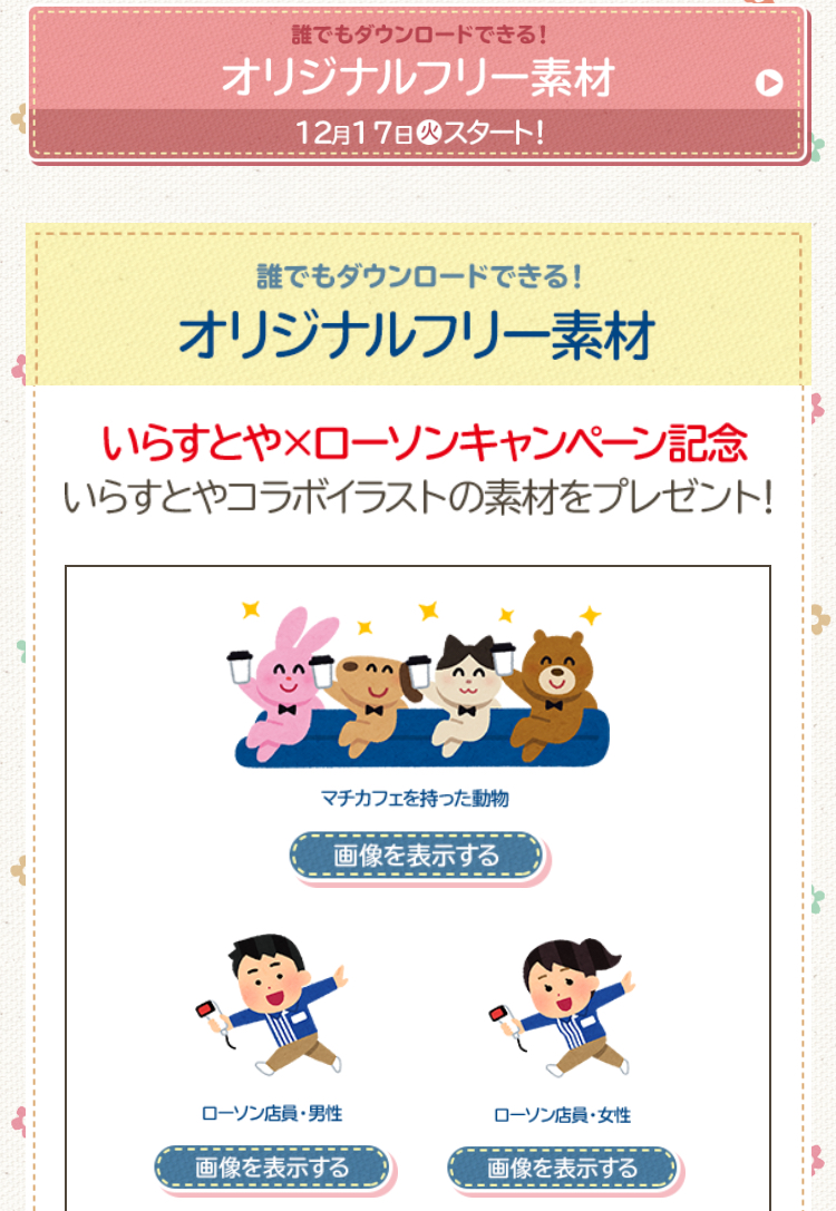 朗報 いらすとやとローソンがコラボｗｗｗｗｗ なんjやきう関係ない部 おんj