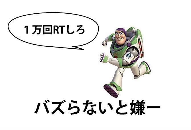 W バズりたいなあ 彡 ええで なんjやきう関係ない部 おんj