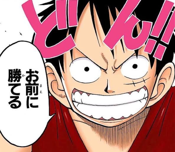 ルフィ 俺はトイレに行けねえんだこのやろー アーロン なんjやきう関係ない部 おんj