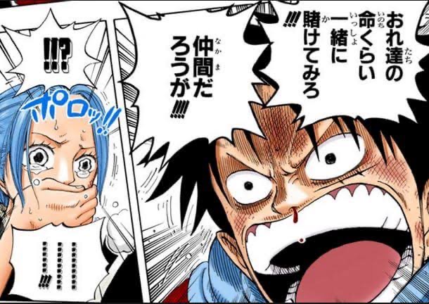 ルフィ お前の体くらい一緒にかけてみろ 女だろうが ビビ 涙ポロッ なんjやきう関係ない部 おんj ルフィ お前の体くらい一緒にかけてみろ 女だろうが ビビ 涙ポロッ なんjやきう関係ない部 おんj