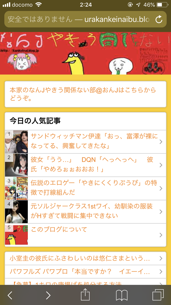 朗報 関係ない部さん 姉妹サイトができ狂気のバナーが復活する ナンjヤキウ関係ナイ部 オンj