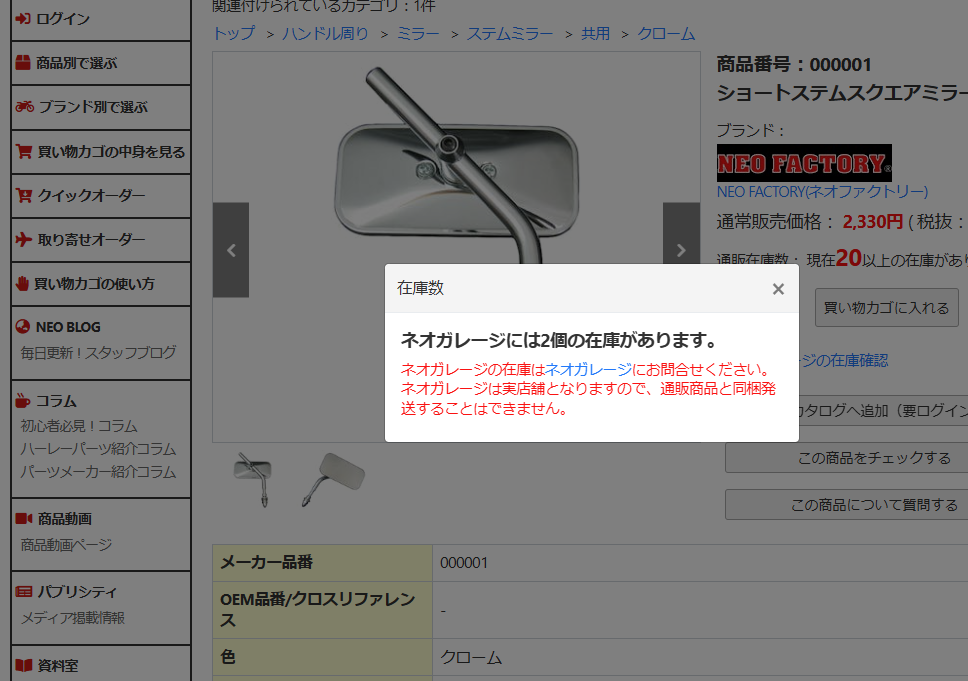 ネオファクトリーの商品はネオガレージ店舗でも購入可能です