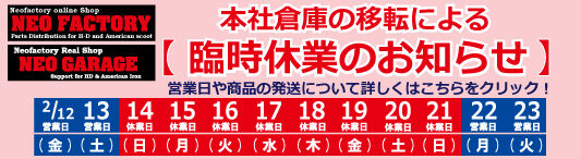 移転休業2021