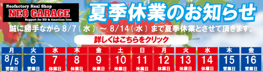 夏季休業バナー2019