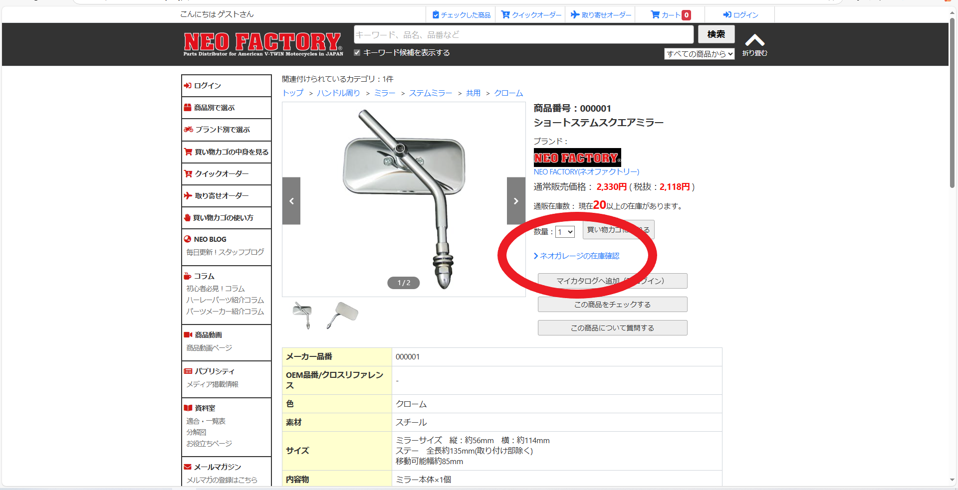 ネオファクトリーの商品はネオガレージ店舗でも購入可能です