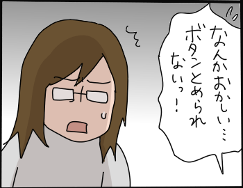 うっかりさん2