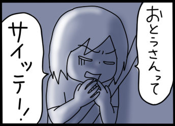 おそらくその平凡こそ幸せ