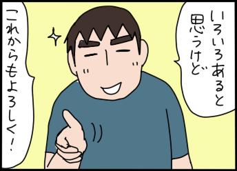 おそらくその平凡こそ幸せ