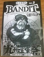 アウトサイダー第6回_ダグラス_BANDIT_3