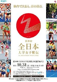 不破聖衣来 杜の都を区間新の快走 全日本大学女子駅伝21 黄昏小路