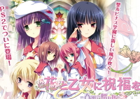 花と乙女に祝福を ~春風の贈り物~(限定版)