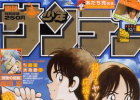 サンデー編集長「ジャンプ・マガジンに負けているのは、あだち・留美子以来４番打者がいないから」