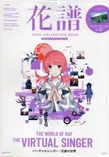 花譜 DATA COLLECTION BOOK / 花譜 : [world end.]
