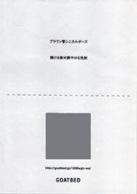 ブラウン管シニカルポーズ/輝ける樹木鮮やかな色彩 / フロート