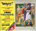 交響組曲 ドラゴンクエスト V 天空の花嫁 / すぎやまこういち : [world