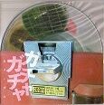 cali≠gari ファンクラブ　配布音源 全14種 セット cali≠gari discography | cali≠gariディスコグラフィ | vkgy