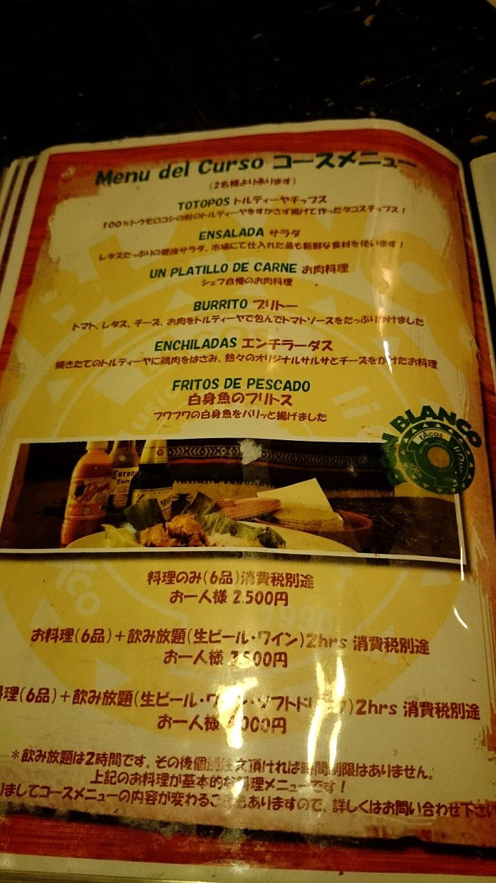 ドンブランコ メキシコ料理 東京 新橋 たべものブログ