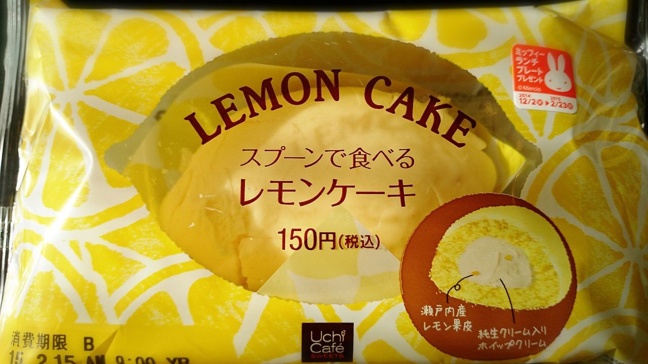 ローソン スプーンで食べるレモンケーキ たべものブログ