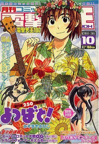 電撃大王 2006年 10月号 [雑誌]
