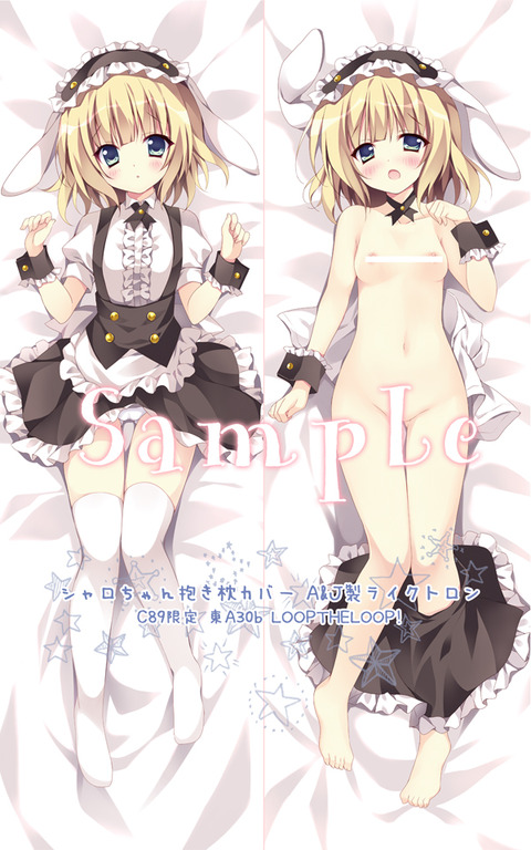 へるるんシャロ抱き枕カバー