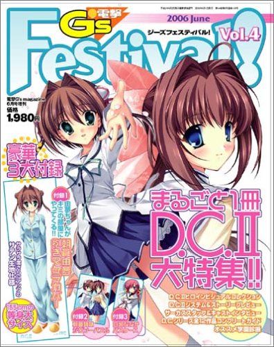 電撃G'smagazine (デンゲキジーズマガジン) 増刊 G's Festival (ジーズフェスティバル) VOL.4 [雑誌]