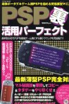 PSP裏パーフェクト 最強保存版―PSPを最強ゲーム機に変える最新裏テクニック 新型PSP対応!! (マイウェイムック) PSP裏パーフェクト 最強保存版―PSPを最強ゲーム機に変える最新裏テクニック 新型PSP対応!! (マイウェイムック)