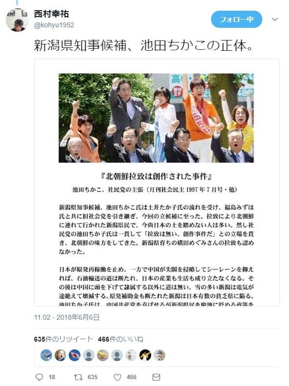 西村幸祐 選挙妨害デマを流す フェイクニュース大賞 は自分で受賞したら 脱 愛国カルト のススメ