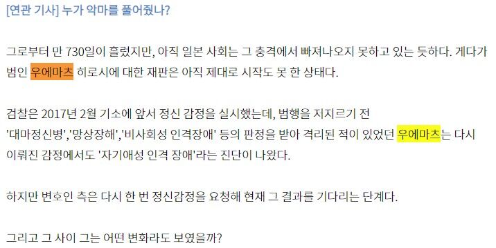 相模原障碍者殺傷事件の植松聖が在日韓国人 韓英一というのはデマで