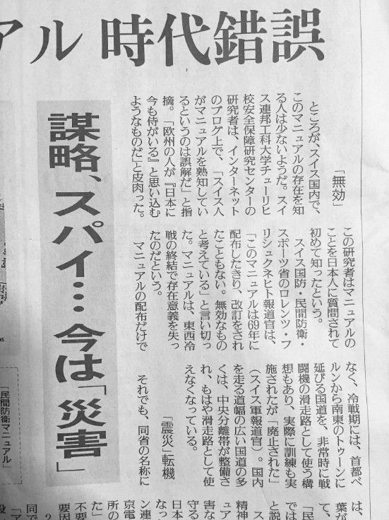 スイス民間防衛 は本国でも忘れ去られた時代錯誤な冷戦時代の遺物 脱 愛国カルト のススメ