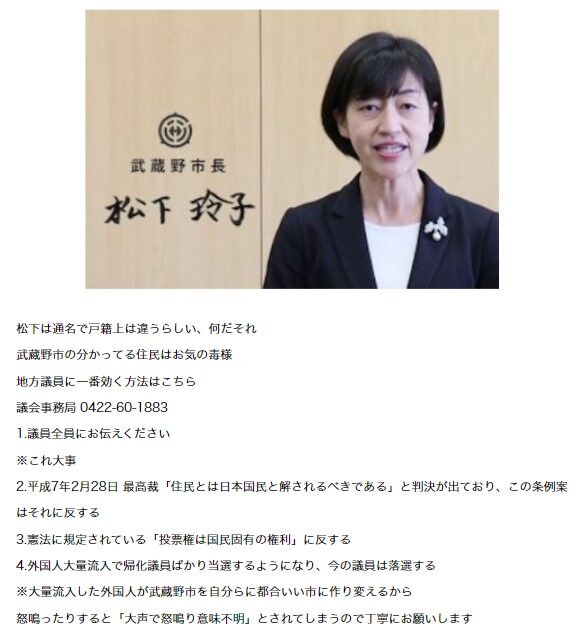 脱「愛国カルト」のススメ最低差別デマ人間・沓澤亮治@mk00350「武蔵野市の外国人住民投票権は違憲」「市長は通名」「夫婦別姓は土人国家だけ」とデマ連発コメントコメントする