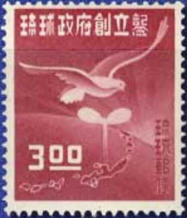 Establishment_of_Ryukyu_government_stamp