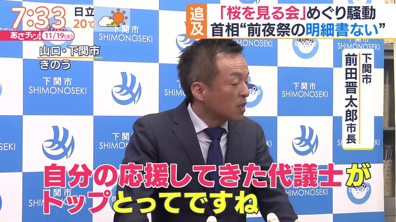 桜を見る会 元安倍秘書 前田晋太郎下関市長 援護射撃のつもりで安倍様を背中から撃ってしまう 脱 愛国カルト のススメ