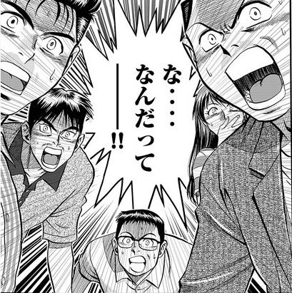 なんだってー