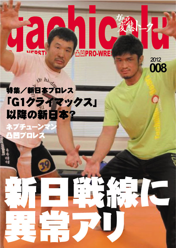 ガチコラ 炎上 変態トーク 08 1 ネプスルブログ