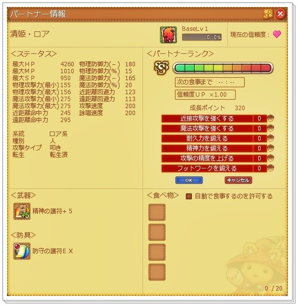 パートナーシステムの仕様 速報 Kiyopyと巡るecoの世界