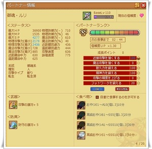 ルリ転生後110Lv信頼度桃(近接攻撃100ステータス)