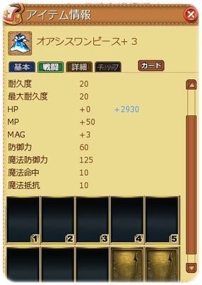 ss1113 オアシスワンピ+3 25回強化８穴