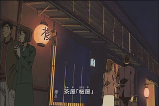 茶屋「桜屋」