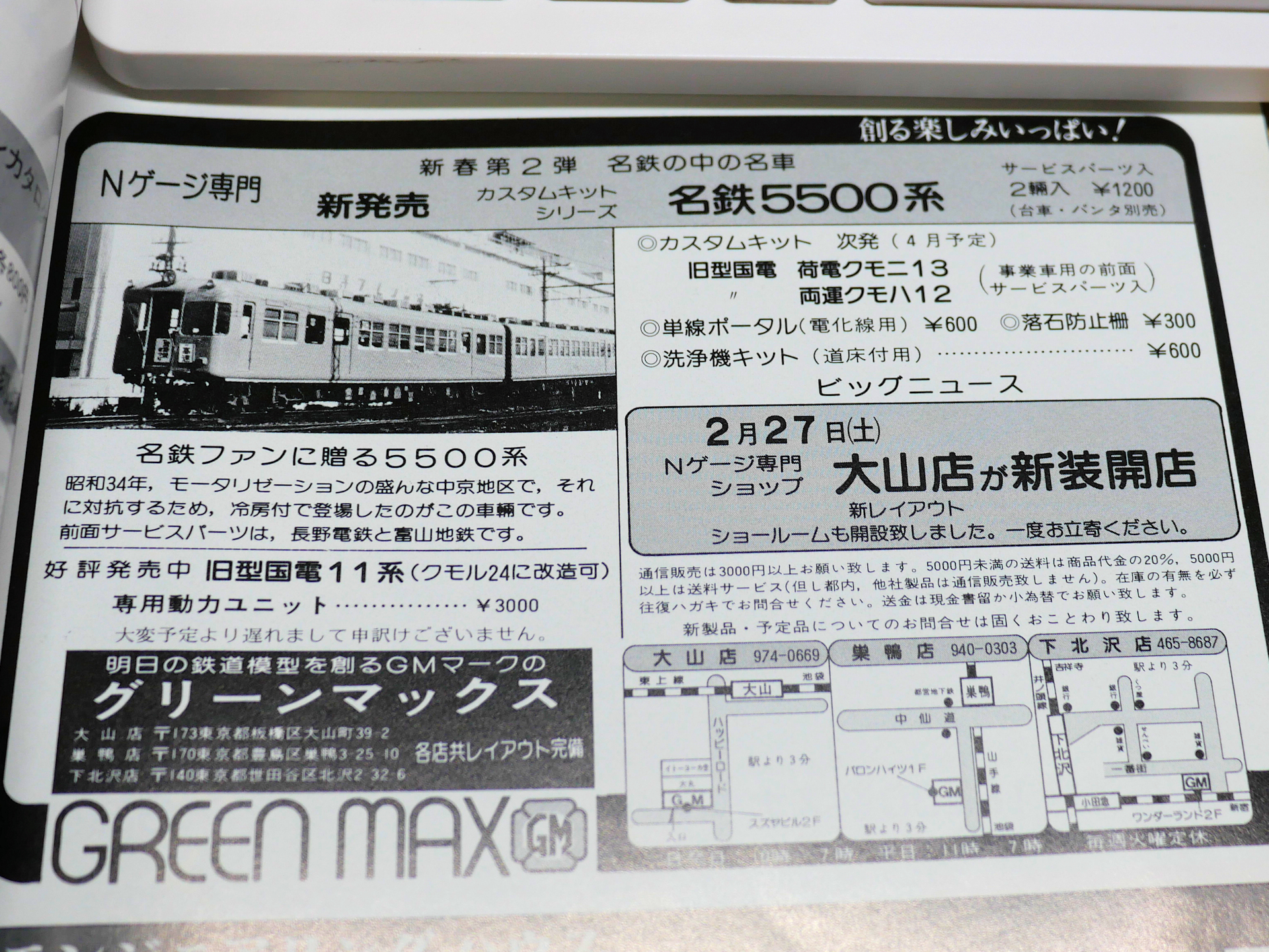 今も色あせない昔の鉄道模型雑誌 : 押上車両工場の製作日報