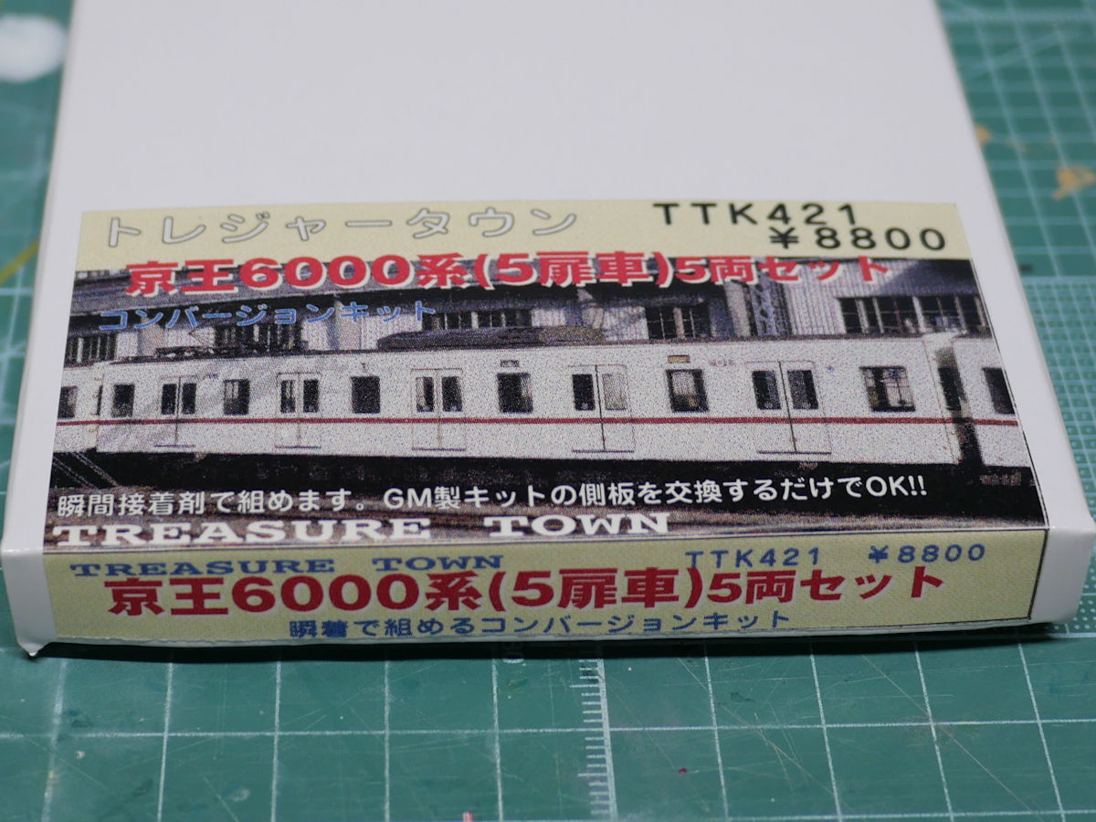 京王6000系(臙脂帯の5扉車)を作る【1】 : 押上車両工場の製作日報