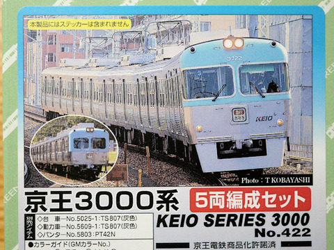 京王3000系(アイボリーホワイト・更新車)を作る【1】 : 模型鉄スタッフ