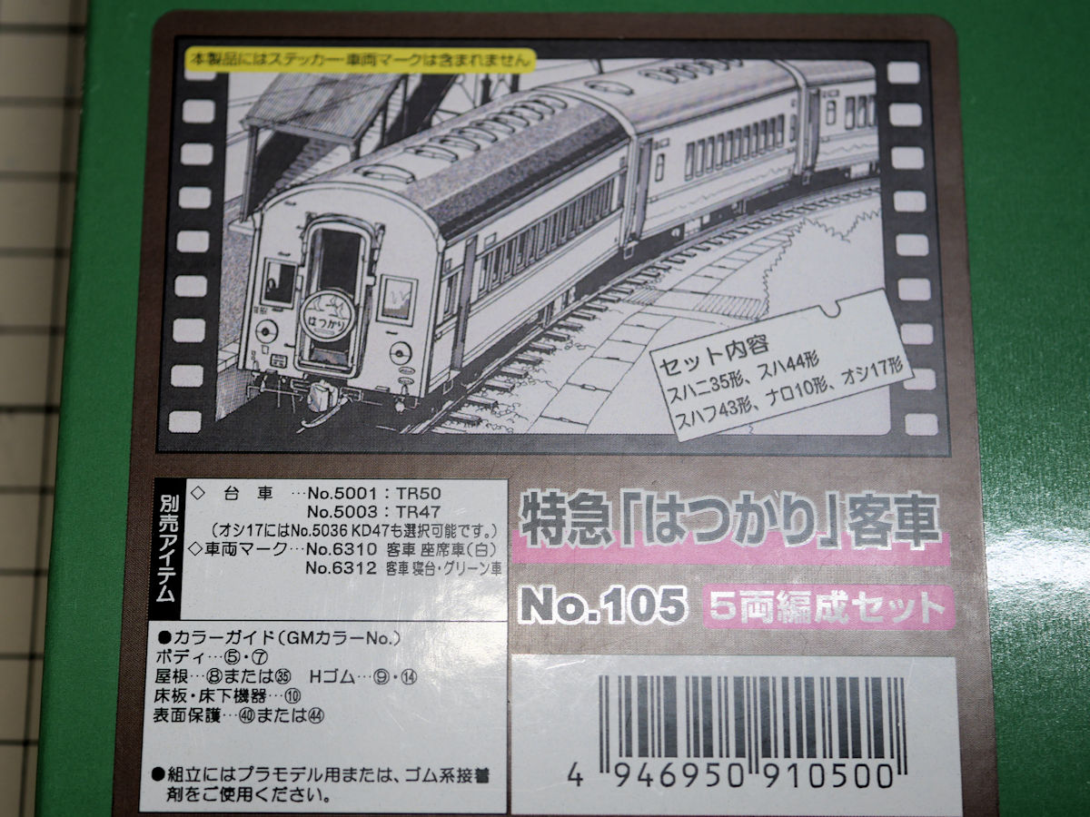 訳あり品送料無料 6312 客車 寝台 グリーン車 グリーンマックス 新品 グリーンマックス Nゲージ 夜行 鈍行列車 6両編成未塗装組立キット 110 鉄道模型 客車