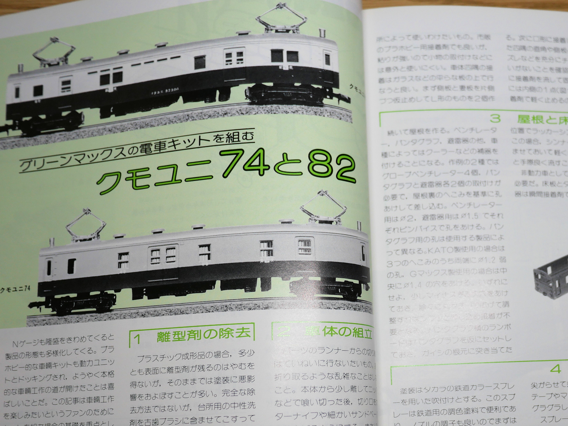 今も色あせない昔の鉄道模型雑誌 : 押上車両工場の製作日報